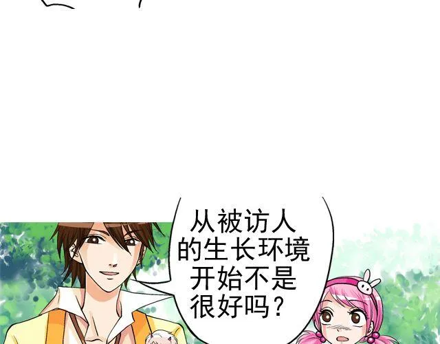 第四回（1） 你和小齐来我家吧！ 第59页