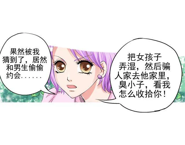 第四回（1） 你和小齐来我家吧！ 第66页