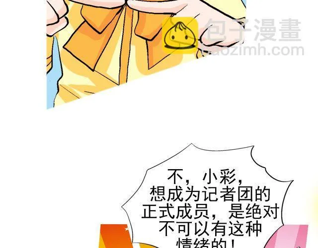 第三回 突如其来的告白 第3页