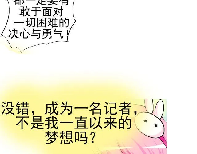 第三回 突如其来的告白 第5页