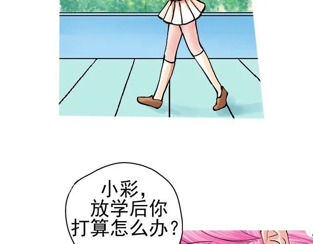 第三回 突如其来的告白 第20页