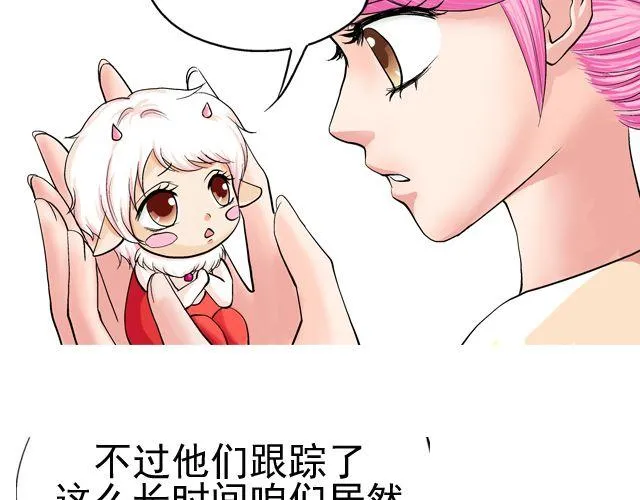 第三回 突如其来的告白 第21页