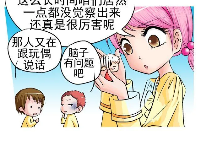 第三回 突如其来的告白 第22页