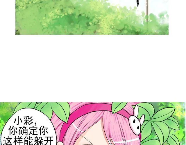 第三回 突如其来的告白 第26页