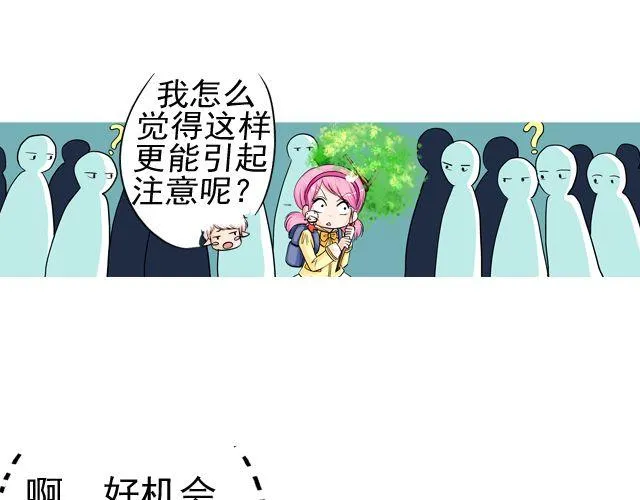 第三回 突如其来的告白 第28页