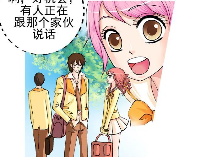 第三回 突如其来的告白 第29页