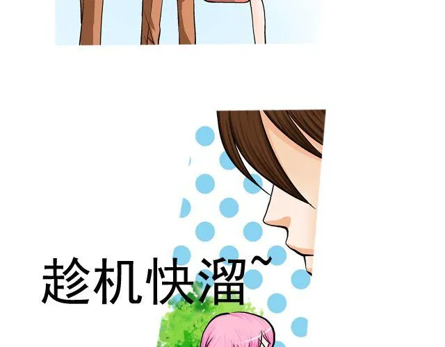 第三回 突如其来的告白 第30页