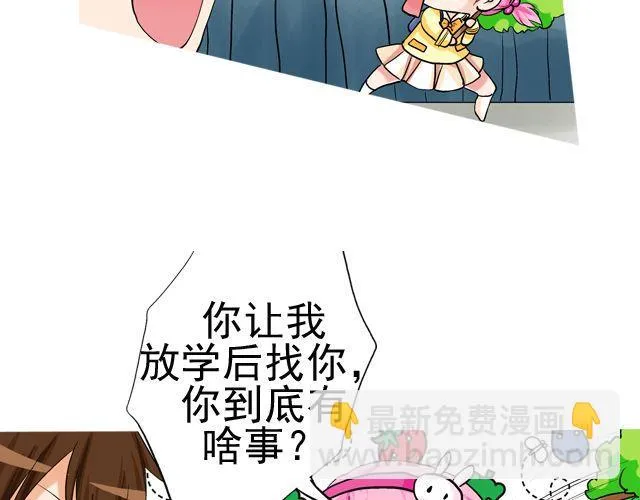 第三回 突如其来的告白 第35页
