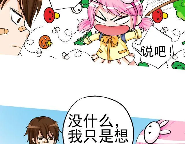 第三回 突如其来的告白 第36页