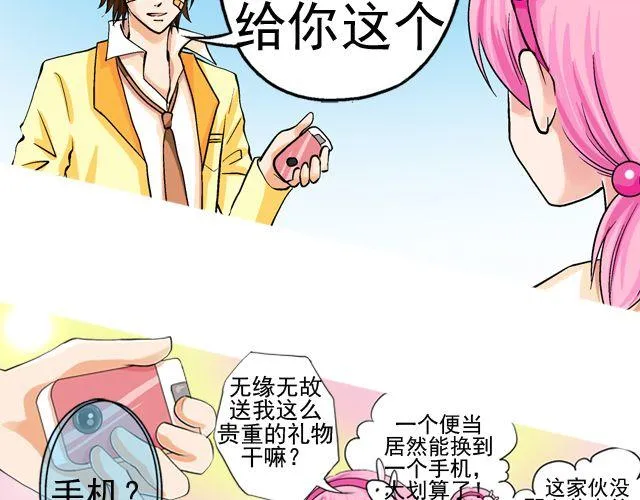 第三回 突如其来的告白 第37页
