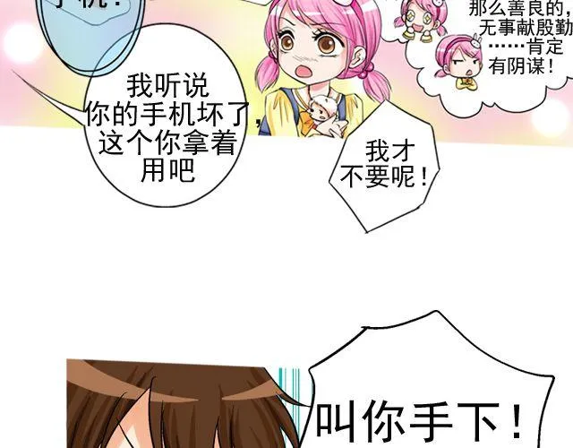 第三回 突如其来的告白 第38页