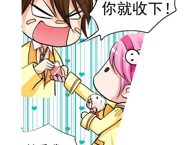 第三回 突如其来的告白 第39页
