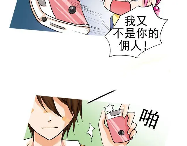 第三回 突如其来的告白 第41页