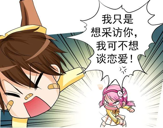 第三回 突如其来的告白 第53页
