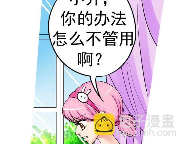 第三回 突如其来的告白 第60页