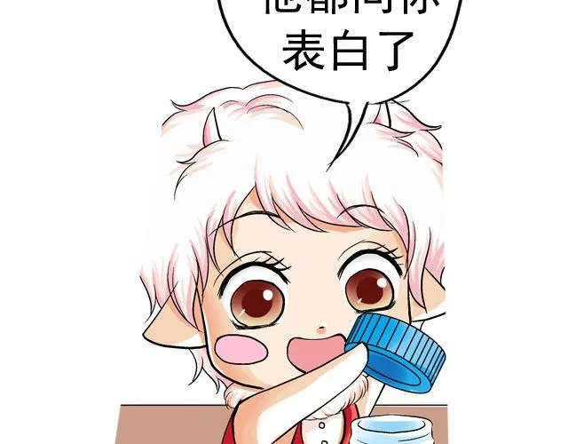 第三回 突如其来的告白 第63页