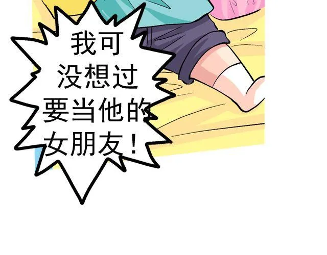 第三回 突如其来的告白 第67页