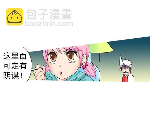 第三回 突如其来的告白 第68页
