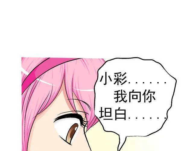 第三回 突如其来的告白 第69页