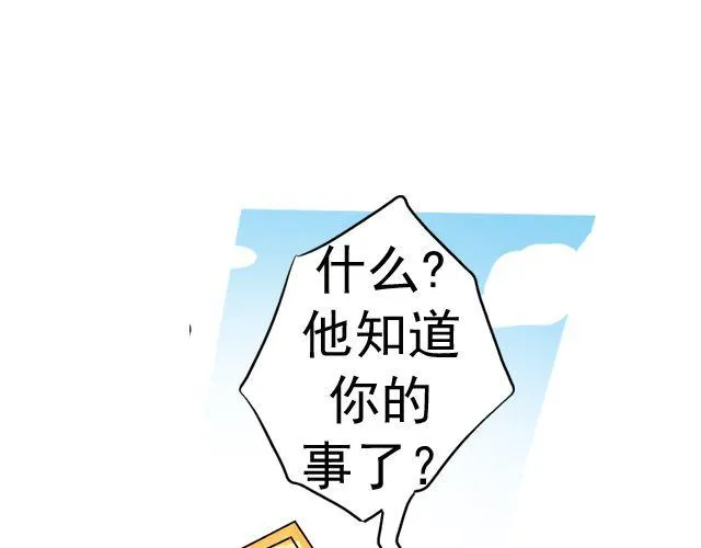 第三回 突如其来的告白 第71页