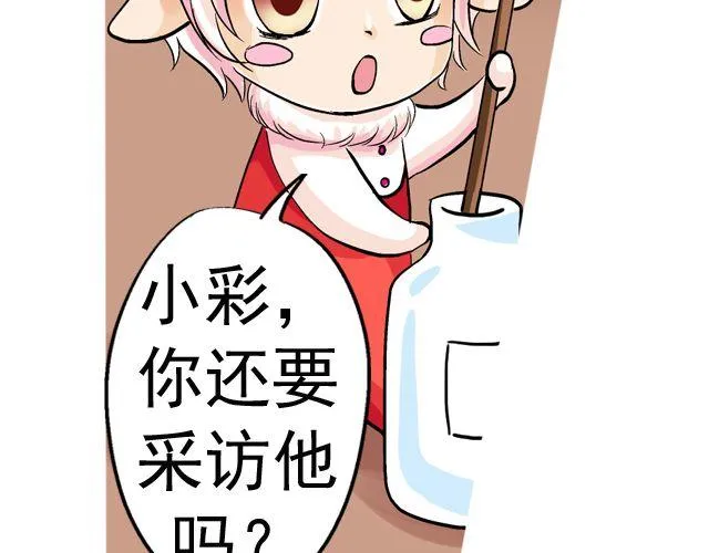 第三回 突如其来的告白 第76页