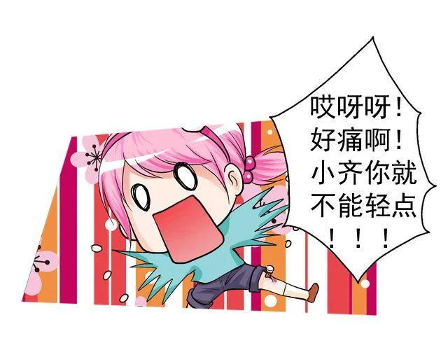 第三回 突如其来的告白 第79页