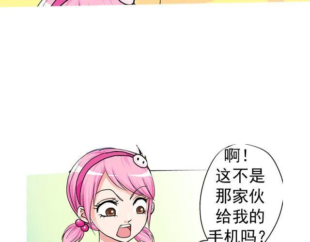 第三回 突如其来的告白 第81页