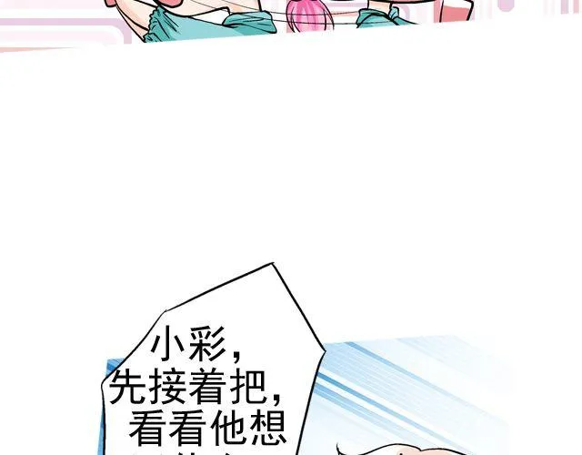 第三回 突如其来的告白 第84页
