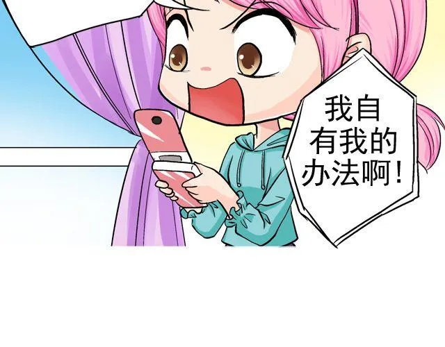 第三回 突如其来的告白 第90页