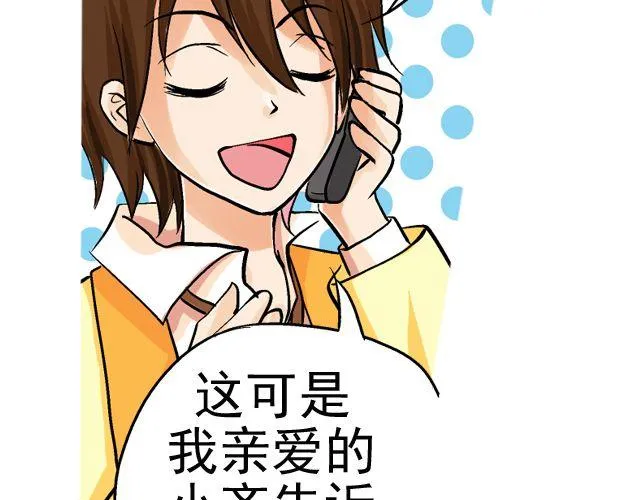 第三回 突如其来的告白 第101页
