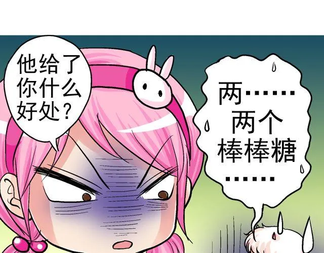 第三回 突如其来的告白 第103页