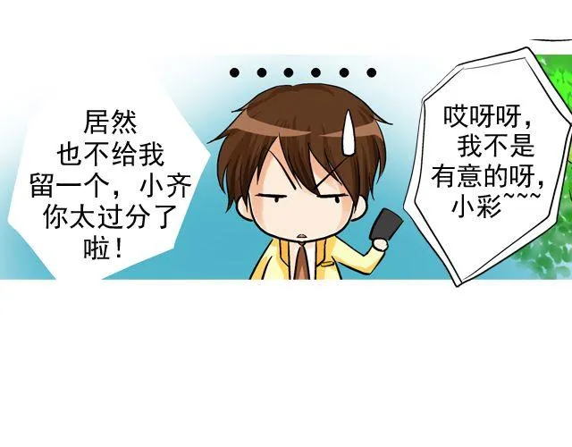 第三回 突如其来的告白 第106页