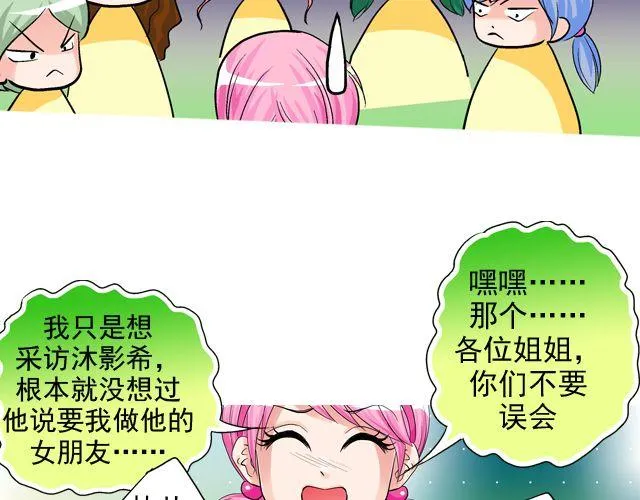 第三回 突如其来的告白 第114页