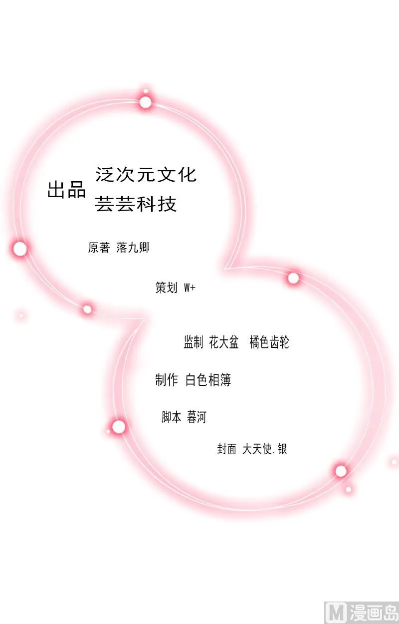第31话 一起去死吧！ 第2页