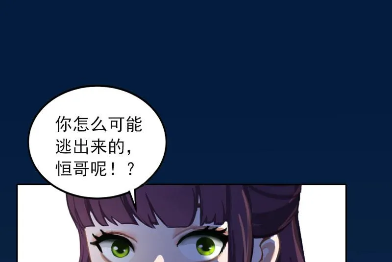 第31话 一起去死吧！ 第3页