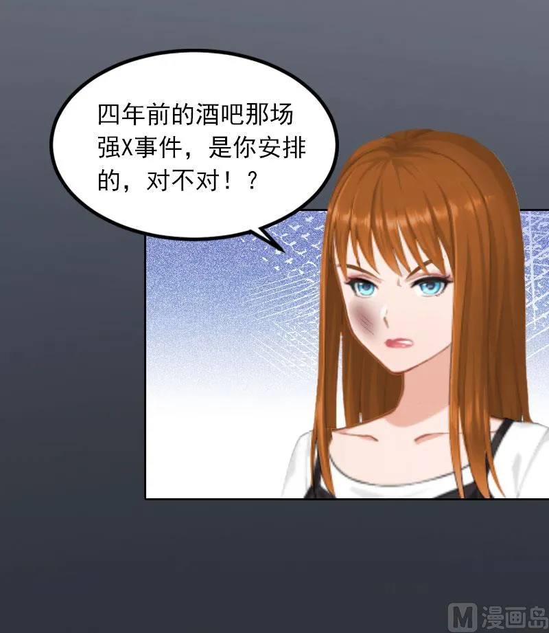 第28话 四年前的真相 第19页