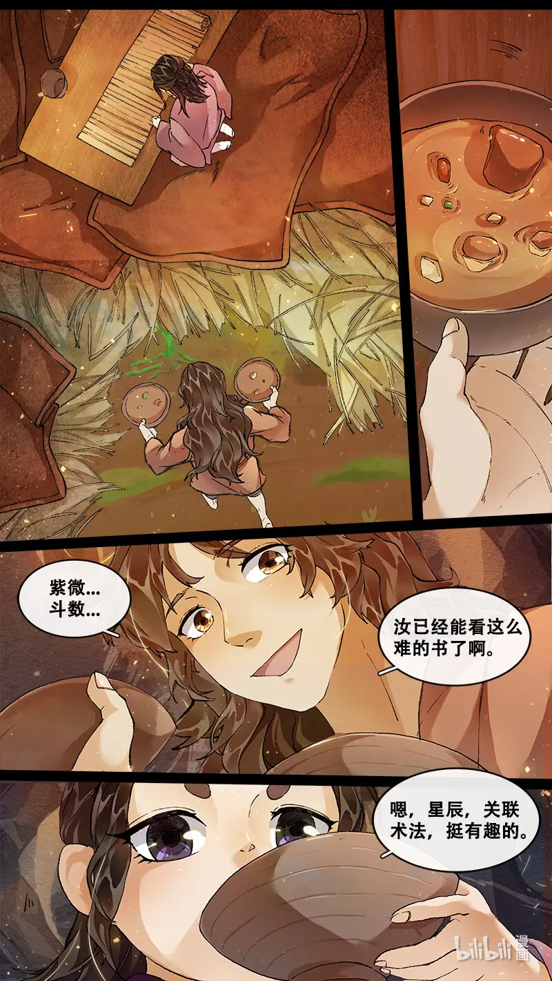 234 业火焚都篇 第3页