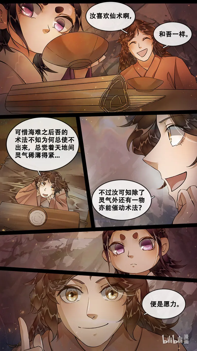 234 业火焚都篇 第4页