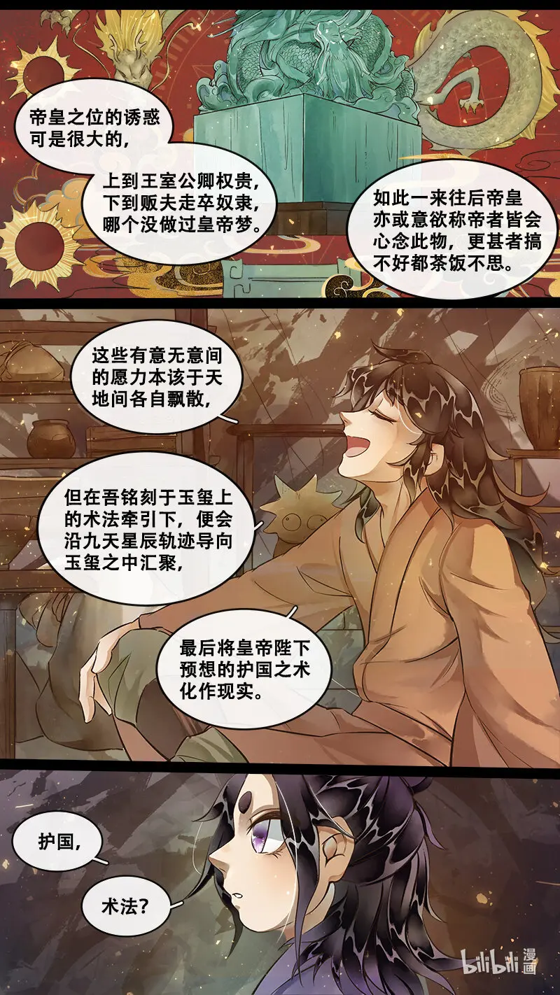 234 业火焚都篇 第6页
