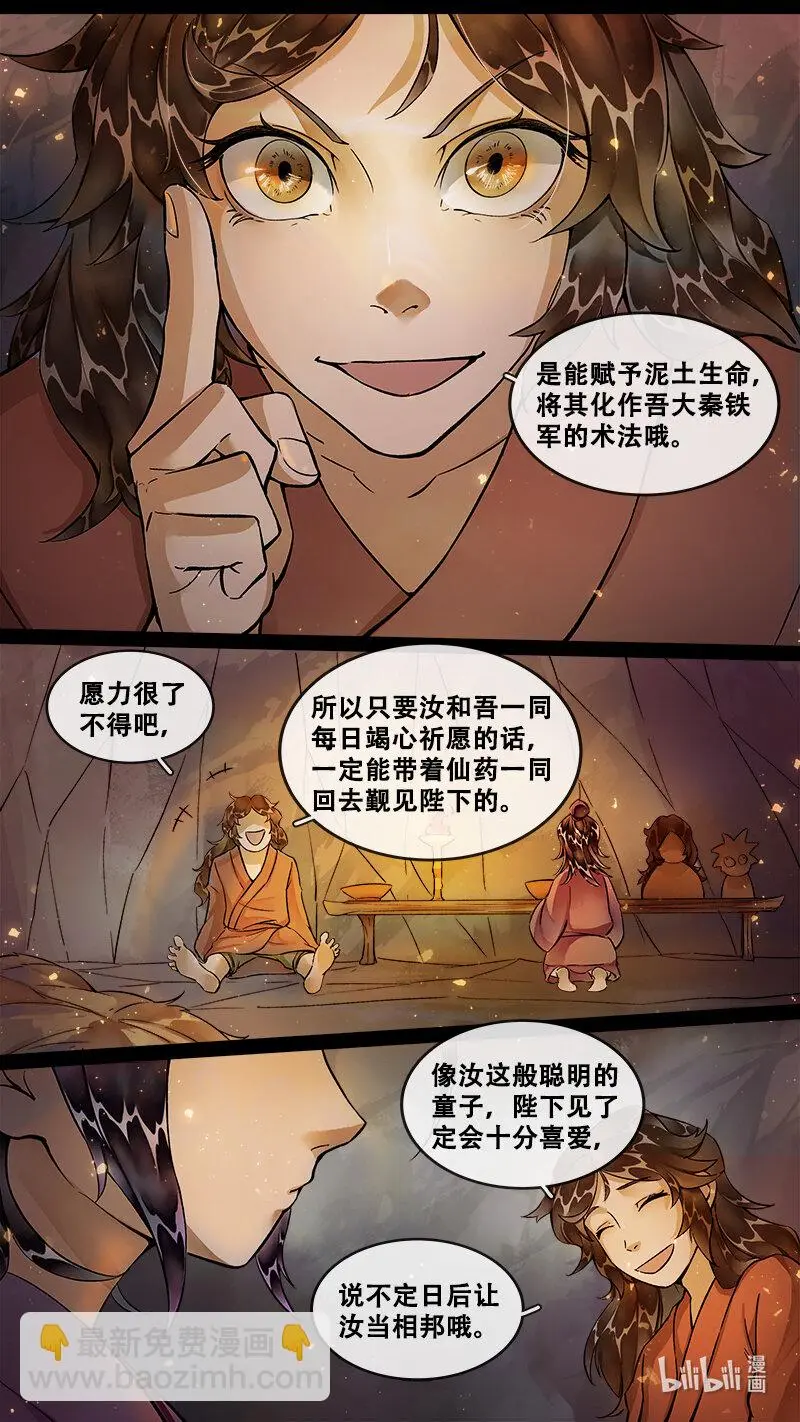 234 业火焚都篇 第7页
