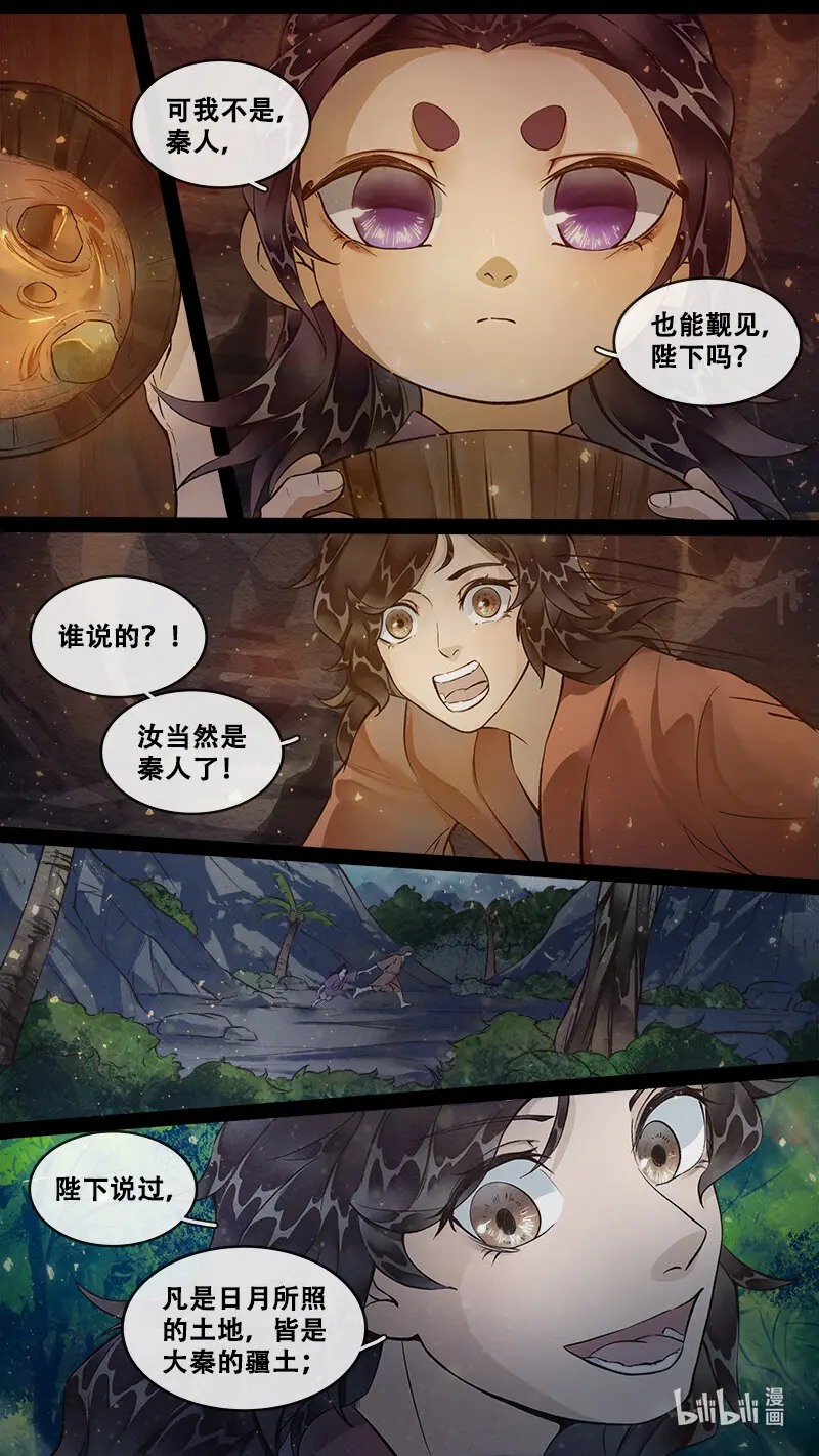 234 业火焚都篇 第8页