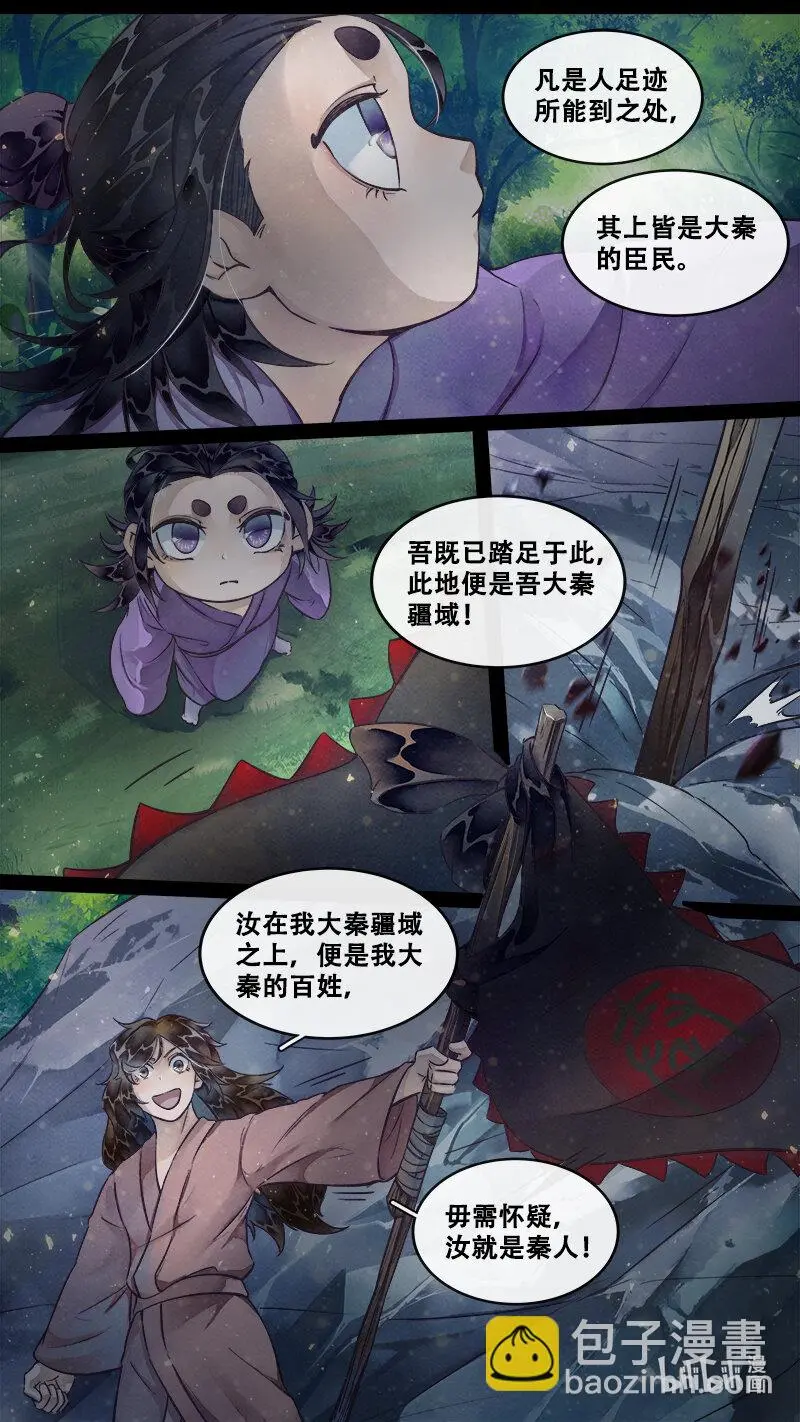 234 业火焚都篇 第9页