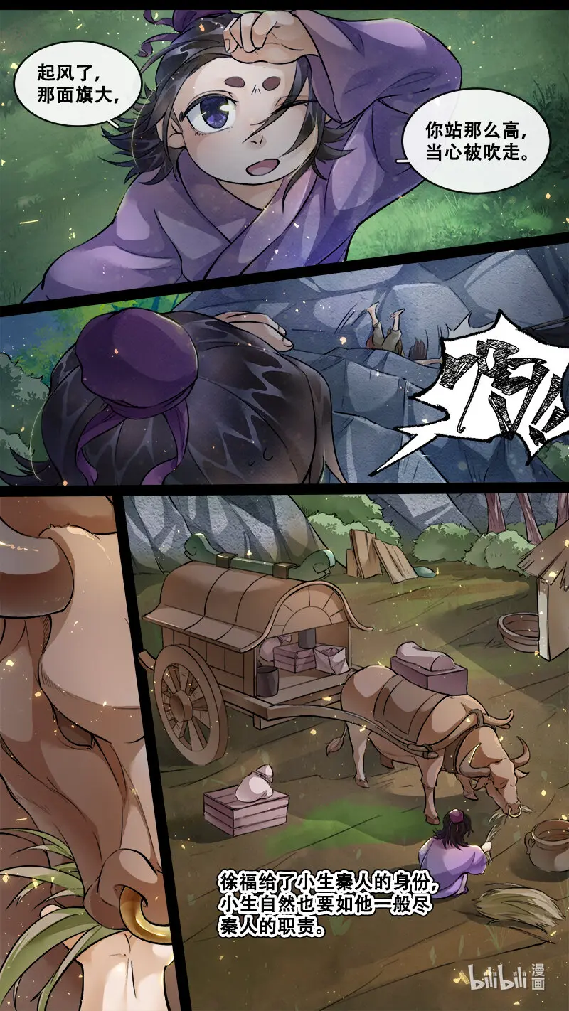 234 业火焚都篇 第11页