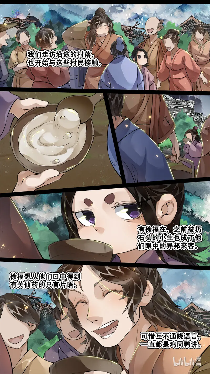 234 业火焚都篇 第13页