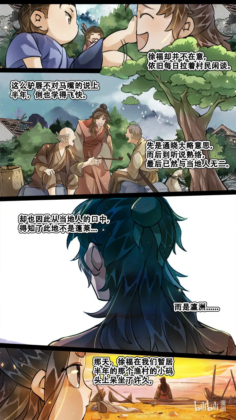 234 业火焚都篇 第14页