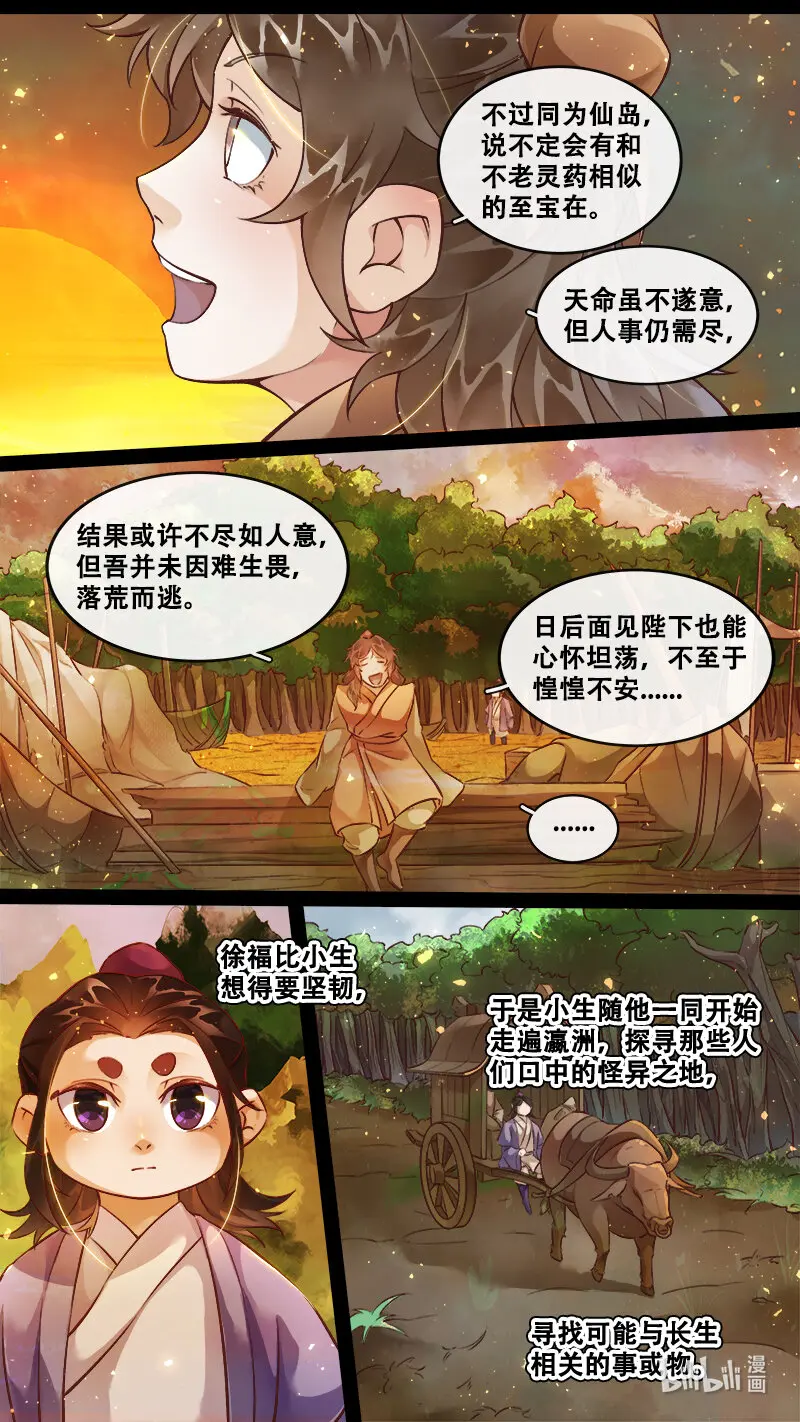 234 业火焚都篇 第16页