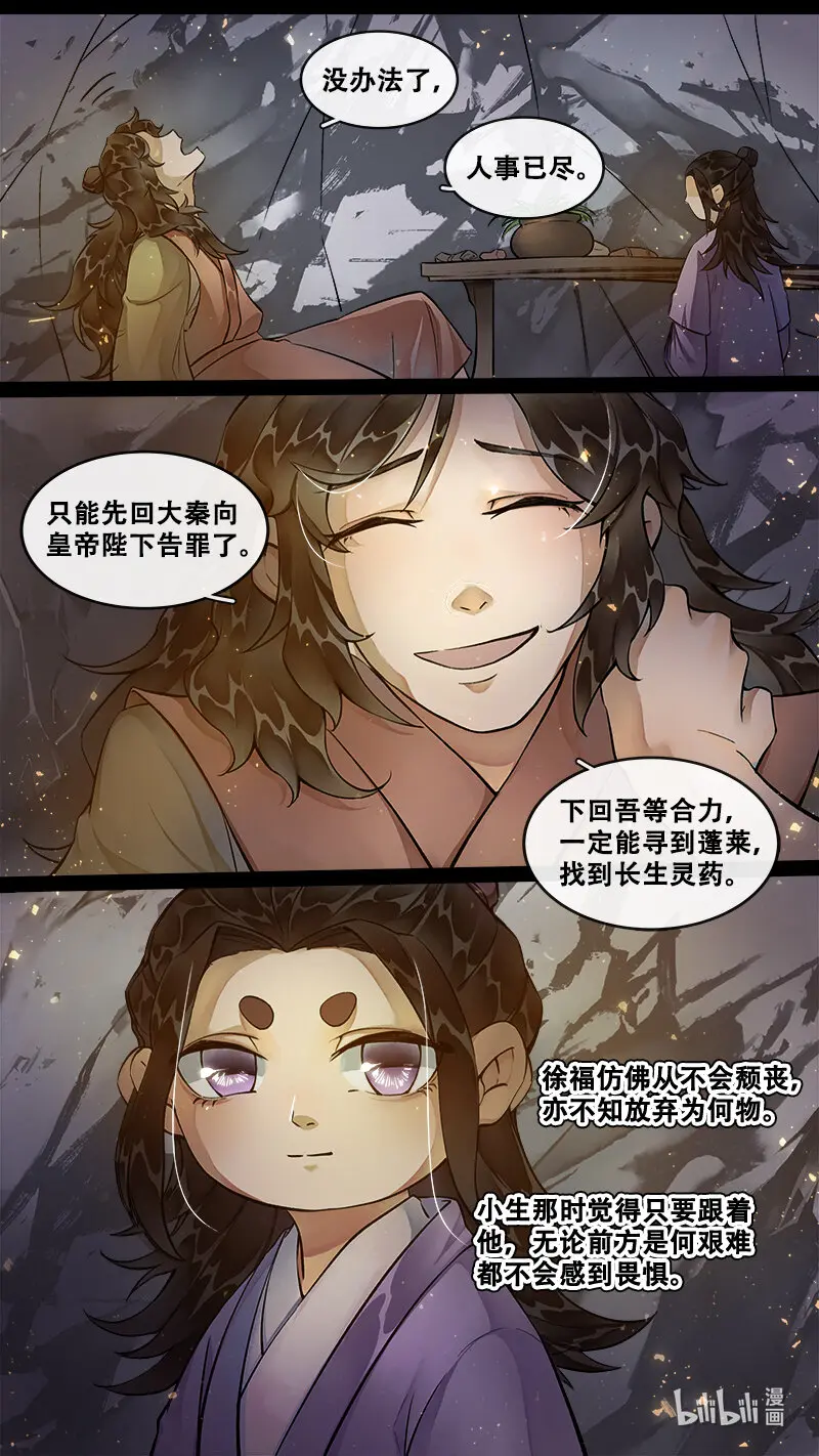 234 业火焚都篇 第19页