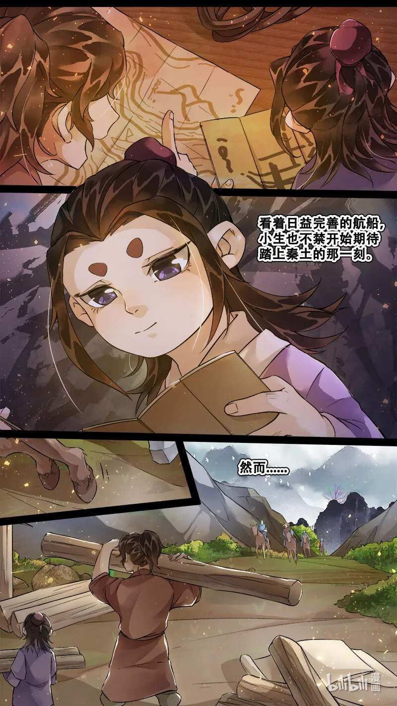 235 业火焚都篇 第3页