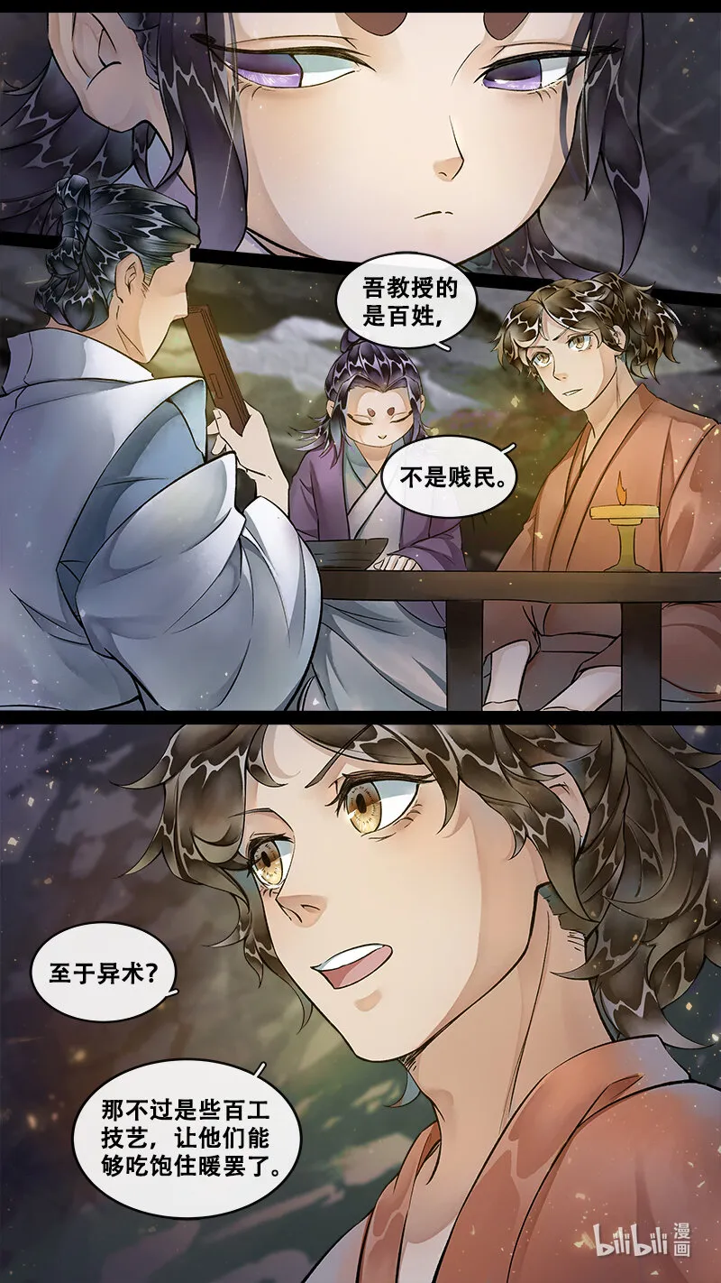 235 业火焚都篇 第6页