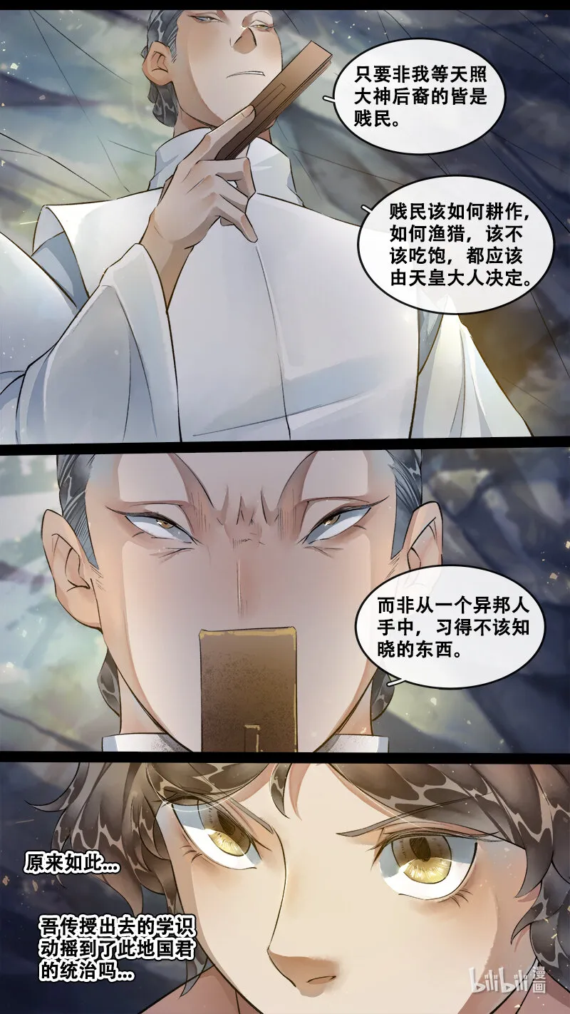 235 业火焚都篇 第7页